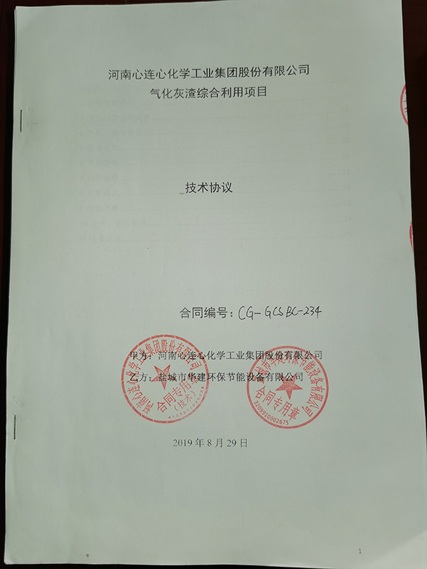 草莓视频官网成功中標國內大型化（huà）肥廠：河南心連心化學工業集團氣化爐渣綜合（hé）利用項目，直徑3.2x8米三筒烘幹機係統全套設備。該（gāi）集團公司團隊通過前期到我司考（kǎo）察加（jiā）工生（shēng）產能力、到我司客戶考察設備使用情（qíng）況，認可我司各項（xiàng）能力，予以我司（sī）中標該項目。現設備已進入調試間（jiān）斷！.jpg