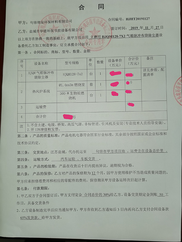 我司（sī）成功合作江蘇句容瑞辰環保材料有限公司立磨布袋除塵器，排放濃度新標準10mgm3以下。該公司靠近鹽城，通過（guò）各方（fāng）麵溝通聯係（xì）對我司技術、服務非常認可，成功（gōng）合作！.jpg